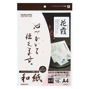 （まとめ）コクヨ インクジェットプリンタ用紙 和紙A4 花霞柄 KJ-W110-1 1冊(10枚) 【×10セット】