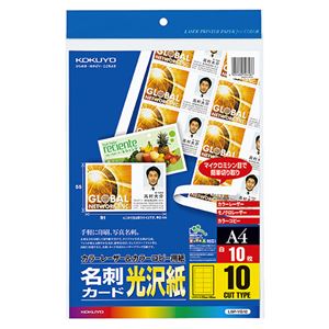 （まとめ）コクヨカラーLBP&PPC用名刺カード 光沢紙 A4 10面 LBP-VG10 1冊(10シート) 【×10セット】