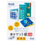 （まとめ）プラス インクジェットプリンタ専用紙厚手マット紙 両面 A4 IT-W122MC 1冊(20枚) 【×10セット】