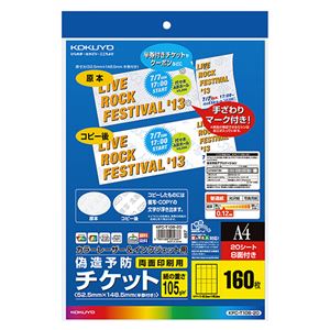 （まとめ）コクヨカラーレーザー&インクジェット用 偽造予防チケット A4 8面 KPC-T108-20 1冊(20枚) 【×10セット】