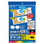 （まとめ）コクヨカラーレーザー&インクジェット用 偽造予防チケット A4 8面 KPC-T108-20 1冊(20枚) 【×10セット】