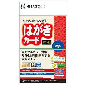 （まとめ）ヒサゴ インクジェットプリンタ専用はがき・カード/光沢&マット ハイグレード CJ850S 1冊(30枚) 【×10セット】