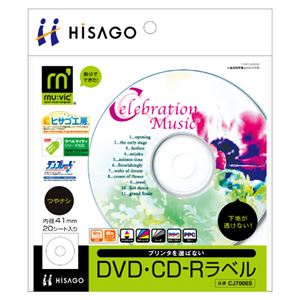 （まとめ）ヒサゴ 透けないDVD・CD-Rラベルマルチプリンタタイプ 内円41mm つやなし マット紙 CJ7006S 1パック(20枚) 【×10セット】