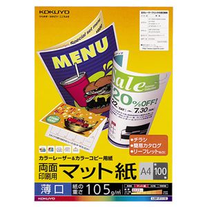 （まとめ）コクヨカラーレーザー&カラーコピー用紙 両面マット紙 薄口 A4 LBP-F1110 1冊(100枚) 【×10セット】