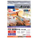 （まとめ）エーワン POP REVOLUTIONPOP・表示用ラベル 各種プリンタ兼用 白無地 A4判 プライス用 140面 28×14mm 四辺余白 515911冊(10シート) 【×10セット】