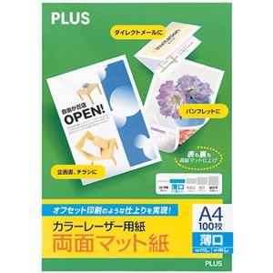 （まとめ）プラス カラーレーザー用紙 両面マット紙薄口 A4 110μm PP-120WM 1冊(100枚) 【×10セット】