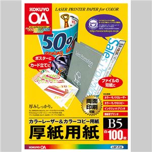 （まとめ）コクヨカラーレーザー&カラーコピー用厚紙用紙 B5 LBP-F32 1冊(100枚) 【×10セット】