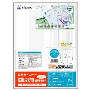 （まとめ）ヒサゴ 往復はがき 郵便番号枠付 A42面 OP1100N 1冊(20シート) 【×5セット】