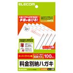 （まとめ）エレコム 料金別納はがき 郵便番号枠有EJH-BH100 1冊(100枚) 【×5セット】