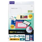 （まとめ）プラス レーザーラベル A4 2×5片付10面 86.4×50.8mm LT-501 1冊(20シート) 【×5セット】