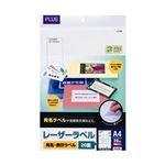 （まとめ）プラス レーザーラベル A4 5×4片付20面 69.3×38mm 四辺余白付 LT-508 1冊(20シート) 【×5セット】