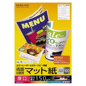 （まとめ）コクヨカラーレーザー&カラーコピー用紙 両面マット紙 厚口 A4 LBP-F1310 1冊(100枚) 【×5セット】