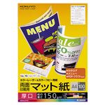 （まとめ）コクヨカラーレーザー&カラーコピー用紙 両面マット紙 厚口 A4 LBP-F1310 1冊(100枚) 【×5セット】