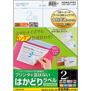 （まとめ）コクヨ プリンタを選ばないはかどりラベル(各社共通レイアウト) A4 2面 148.5×210mm KPC-E1021-201冊(22シート) 【×5セット】