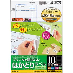（まとめ）コクヨ プリンタを選ばないはかどりラベル(各社共通レイアウト) A4 10面 50.8×86.4mm KPC-E1101-201冊(22シート) 【×5セット】