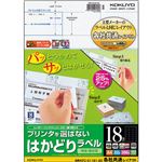 （まとめ）コクヨ プリンタを選ばないはかどりラベル(各社共通レイアウト) A4 18面 42.3×70mm KPC-E1181-201冊(22シート) 【×5セット】