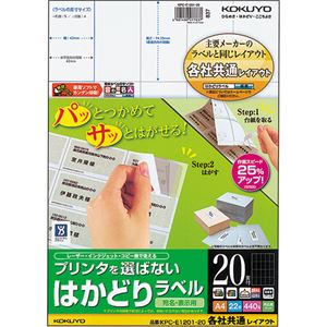 （まとめ）コクヨ プリンタを選ばないはかどりラベル(各社共通レイアウト) A4 20面 74.25×42mm KPC-E1201-201冊(22シート) 【×5セット】
