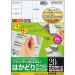 （まとめ）コクヨ プリンタを選ばないはかどりラベル(各社共通レイアウト) A4 20面 74.25×42mm KPC-E1201-201冊(22シート) 【×5セット】