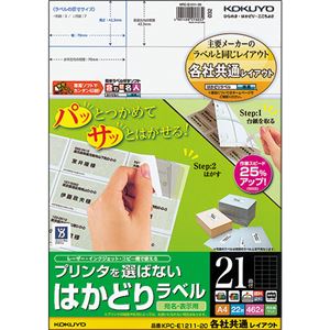 （まとめ）コクヨ プリンタを選ばないはかどりラベル(各社共通レイアウト) A4 21面 42.3×70mm KPC-E1211-201冊(22シート) 【×5セット】