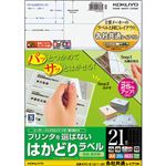 （まとめ）コクヨ プリンタを選ばないはかどりラベル(各社共通レイアウト) A4 21面 42.3×70mm KPC-E1211-201冊(22シート) 【×5セット】