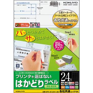 （まとめ）コクヨ プリンタを選ばないはかどりラベル(各社共通レイアウト) A4 24面 33.9×70mm KPC-E1241-201冊(22シート) 【×5セット】