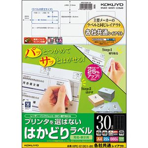 （まとめ）コクヨ プリンタを選ばないはかどりラベル(各社共通レイアウト) A4 30面 25.4×53.3mm KPC-E1301-20N1冊(22シート) 【×5セット】