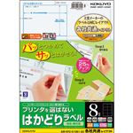 （まとめ）コクヨ プリンタを選ばないはかどりラベル(各社共通レイアウト) A4 8面 69×97mm KPC-E1081-20 1冊(22シート) 【×5セット】