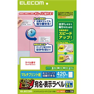 （まとめ）エレコム キレイ貼り 宛名・表示ラベルA4 21面 70×42.3mm ホワイト EDT-TMEX21 1冊(20シート) 【×5セット】