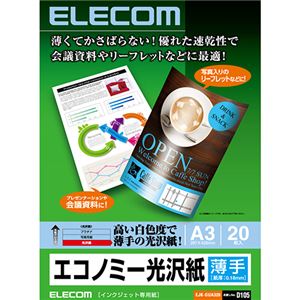 （まとめ）エレコム インクジェットプリンタ用紙薄手 エコノミー光沢紙 A3 EJK-GUA320 1冊(20枚) 【×5セット】