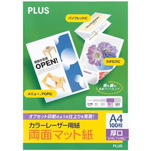 （まとめ）プラス カラーレーザー用紙 両面マット紙厚口 A4 175μm PP-120WM-M 1冊(100枚) 【×5セット】