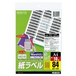 （まとめ）コクヨモノクロレーザー&モノクロコピー用 紙ラベル(スペシャルラベル) A4 84面 46×11.1mm LBP-7656N1冊(10シート) 【×5セット】