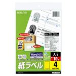 （まとめ）コクヨモノクロレーザー&モノクロコピー用 紙ラベル(スタンダードラベル) A4 4面 200×60mm LBP-7171N1冊(10シート) 【×5セット】