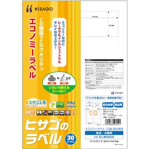（まとめ）ヒサゴ エコノミーラベル A4 10面86.4×50.8mm 四辺余白 ELM006S 1冊(30シート) 【×5セット】