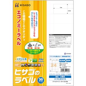 （まとめ）ヒサゴ エコノミーラベル A4 24面70×33.9mm 上下余白付 ELM021S 1冊(30シート) 【×5セット】