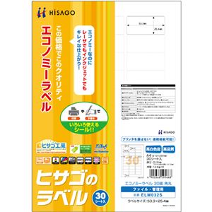 （まとめ）ヒサゴ エコノミーラベル A4 30面53.3×25.4mm 四辺余白 角丸 ELM032S 1冊(30シート) 【×5セット】