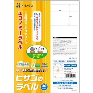 （まとめ）ヒサゴ エコノミーラベル A4 8面98×68mm ELM005S 1冊(30シート) 【×5セット】