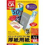 （まとめ）コクヨカラーレーザー&カラーコピー用厚紙用紙 A4 LBP-F31 1冊(100枚) 【×5セット】