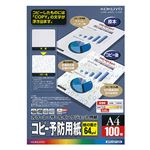 （まとめ）コクヨカラーレーザー&インクジェット用コピー予防用紙 A4 KPC-CP10N 1冊(100枚) 【×5セット】