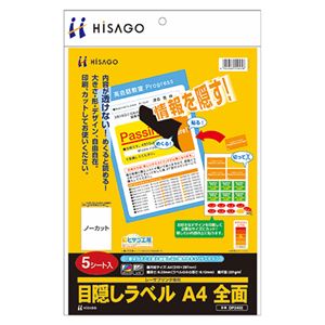 （まとめ）ヒサゴ 目隠しラベル A4 全面OP2402 1冊(5シート) 【×5セット】