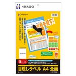 （まとめ）ヒサゴ 目隠しラベル A4 全面OP2402 1冊(5シート) 【×5セット】