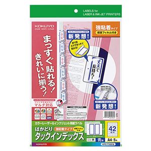 （まとめ）コクヨカラーレーザー&インクジェットプリンタ用インデックス (保護フィルム付) A4 42面(大) 27×37mm 青枠KPC-T1691B 1パック(5セット) 【×5セット】