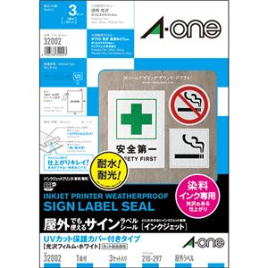 （まとめ）エーワン屋外でも使えるサインラベルシール[インクジェット]UVカット保護カバー付 光沢フィルム・ホワイト A4 ノーカット 320021冊(各3シート) 【×5セット】