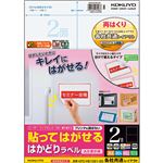 （まとめ）コクヨ 貼ってはがせるはかどりラベル(各社共通レイアウト) A4 2面 148.5×210mm KPC-HE1021-201冊(20シート) 【×5セット】