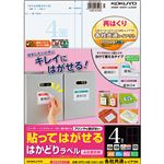 （まとめ）コクヨ 貼ってはがせるはかどりラベル(各社共通レイアウト) A4 4面 148.5×105mm KPC-HE1041-201冊(20シート) 【×5セット】