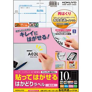 （まとめ）コクヨ 貼ってはがせるはかどりラベル(各社共通レイアウト) A4 10面 50.8×86.4mm KPC-HE1101-20N1冊(20シート) 【×5セット】