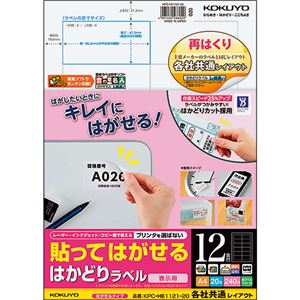 （まとめ）コクヨ 貼ってはがせるはかどりラベル(各社共通レイアウト) A4 12面 42.3×86.4mm KPC-HE1121-20N1冊(20シート) 【×5セット】