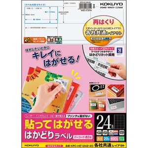 （まとめ）コクヨ 貼ってはがせるはかどりラベル(各社共通レイアウト) A4 24面 33.9×66mm KPC-HE1242-20N1冊(20シート) 【×5セット】
