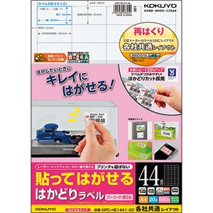 （まとめ）コクヨ 貼ってはがせるはかどりラベル(各社共通レイアウト) A4 44面 25.4×48.3mm KPC-HE1441-20N1冊(20シート) 【×5セット】