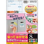（まとめ）コクヨ 貼ってはがせるはかどりラベル(各社共通レイアウト) A4 8面 69×97mm KPC-HE1081-20N1冊(20シート) 【×5セット】