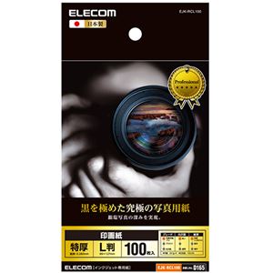 （まとめ）エレコム 印画紙 黒を極めた写真用紙プロL判 EJK-RCL100 1冊(100枚) 【×5セット】